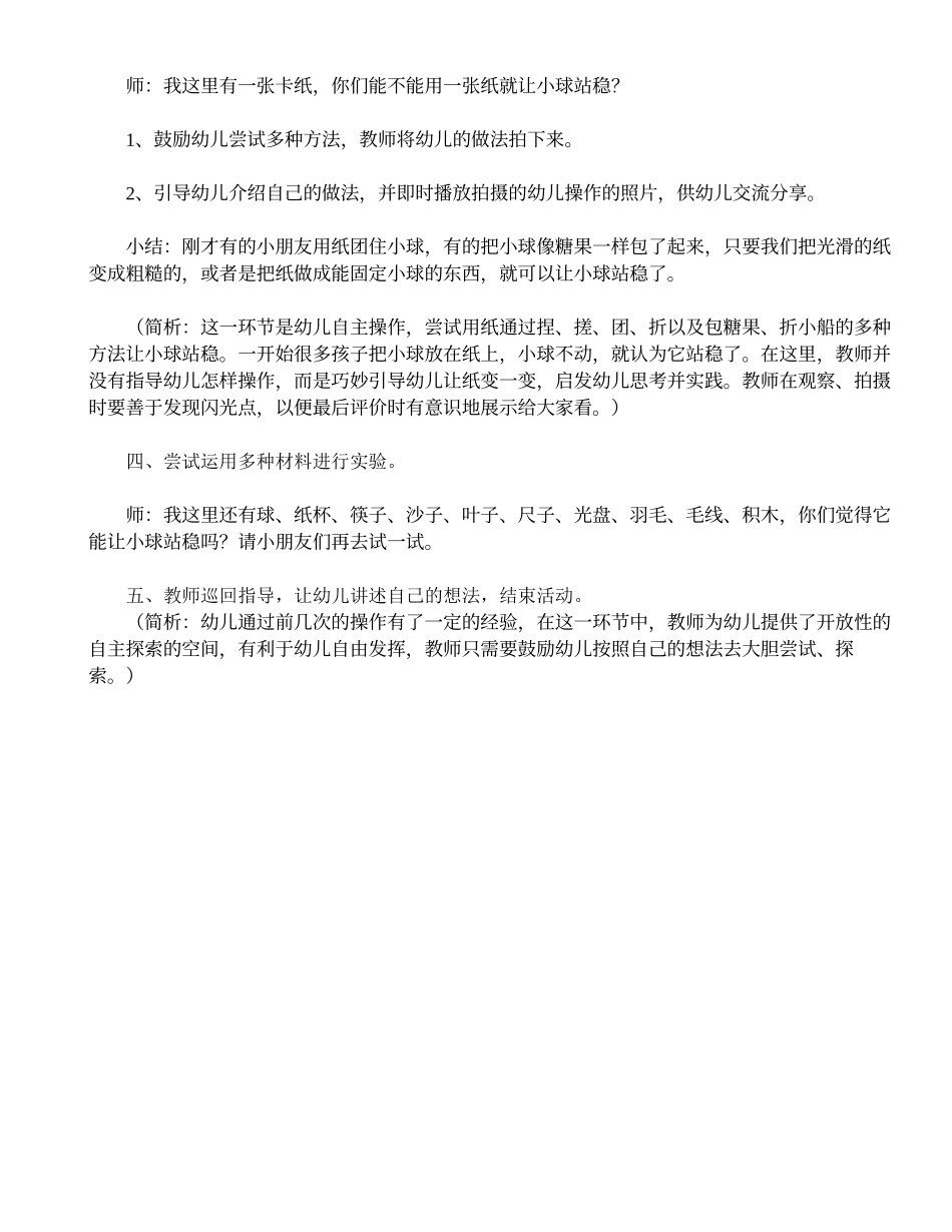中班科学教案：小球，你站住_第3页