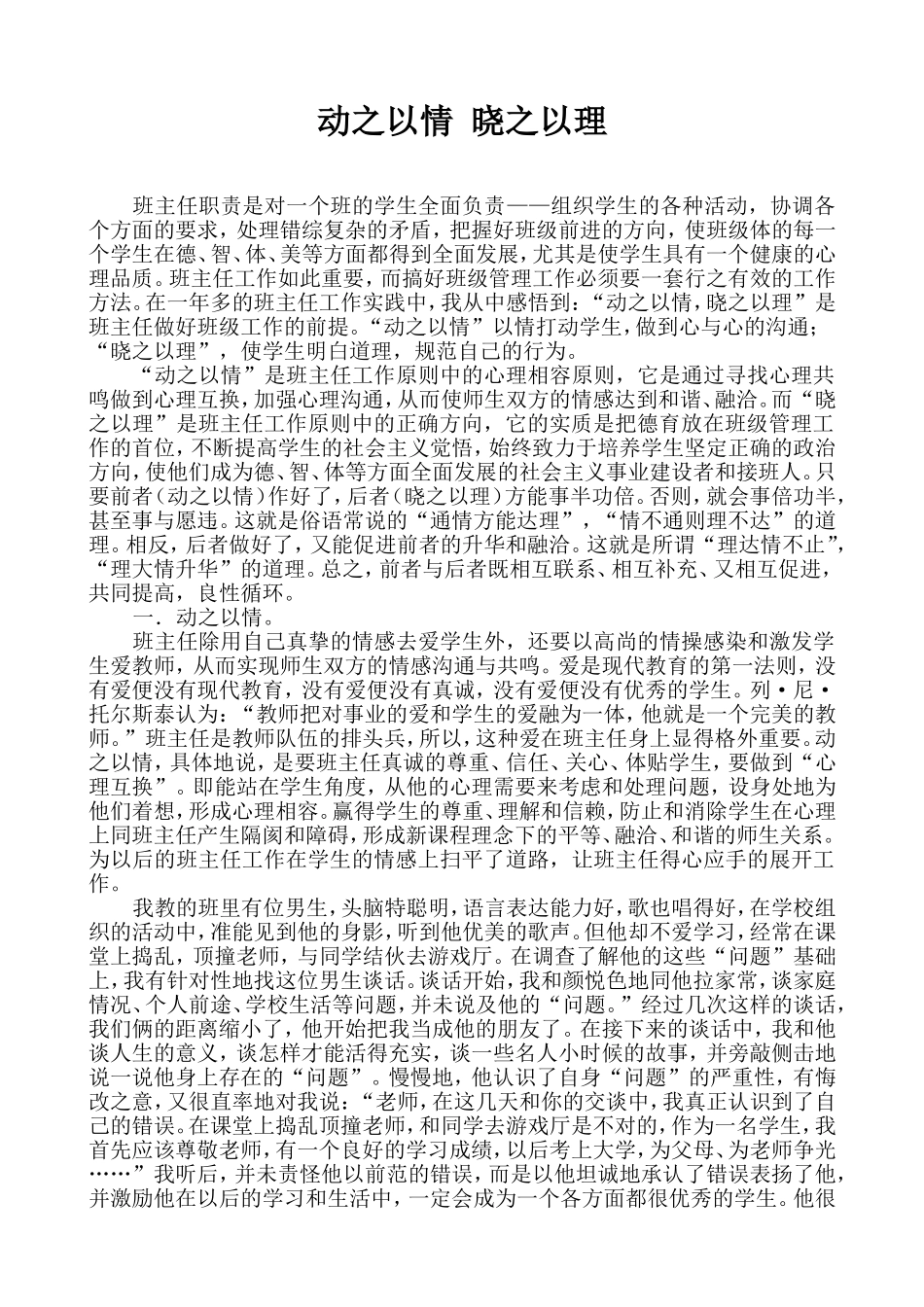 （市级先进个人经验材料）动之以情晓之以理_第2页