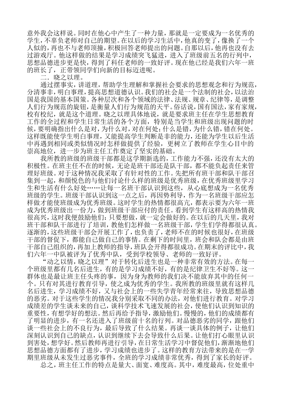 （市级先进个人经验材料）动之以情晓之以理_第3页