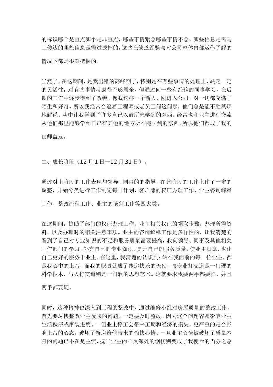 2010年试用期工作总结6例_第2页
