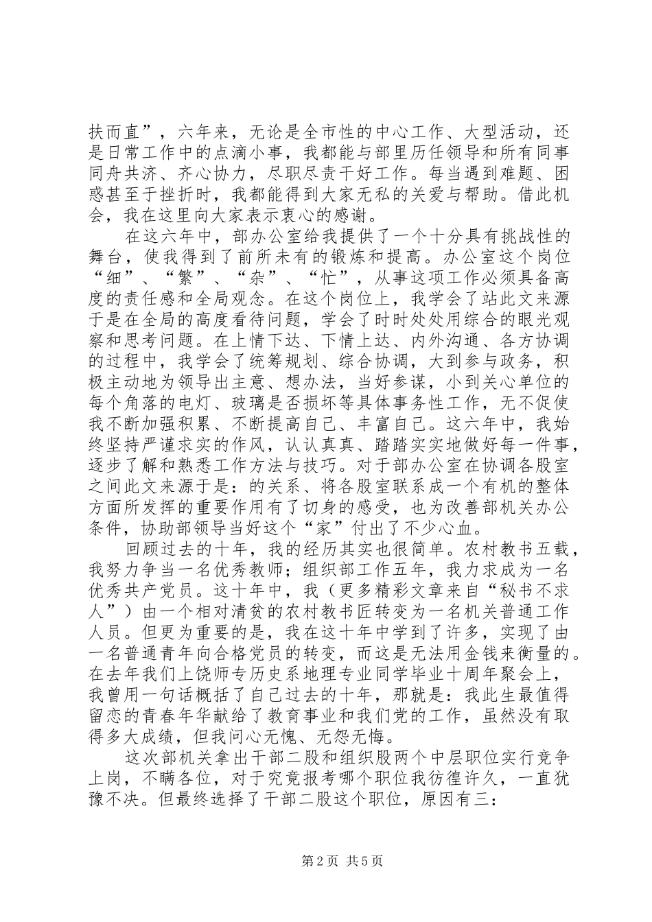 机关组织部长竞聘致辞演讲稿_第2页