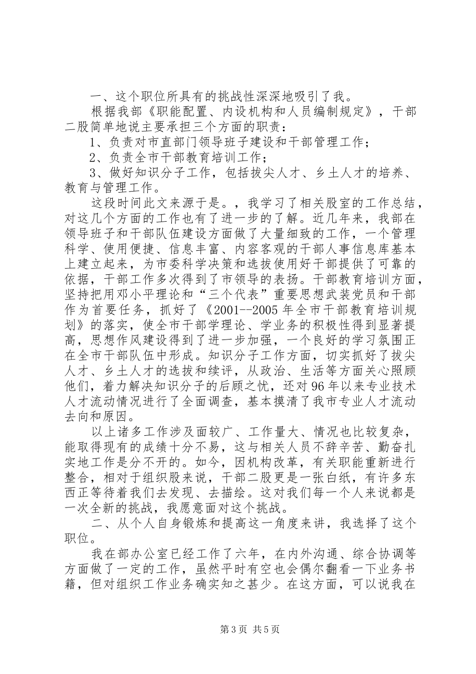 机关组织部长竞聘致辞演讲稿_第3页