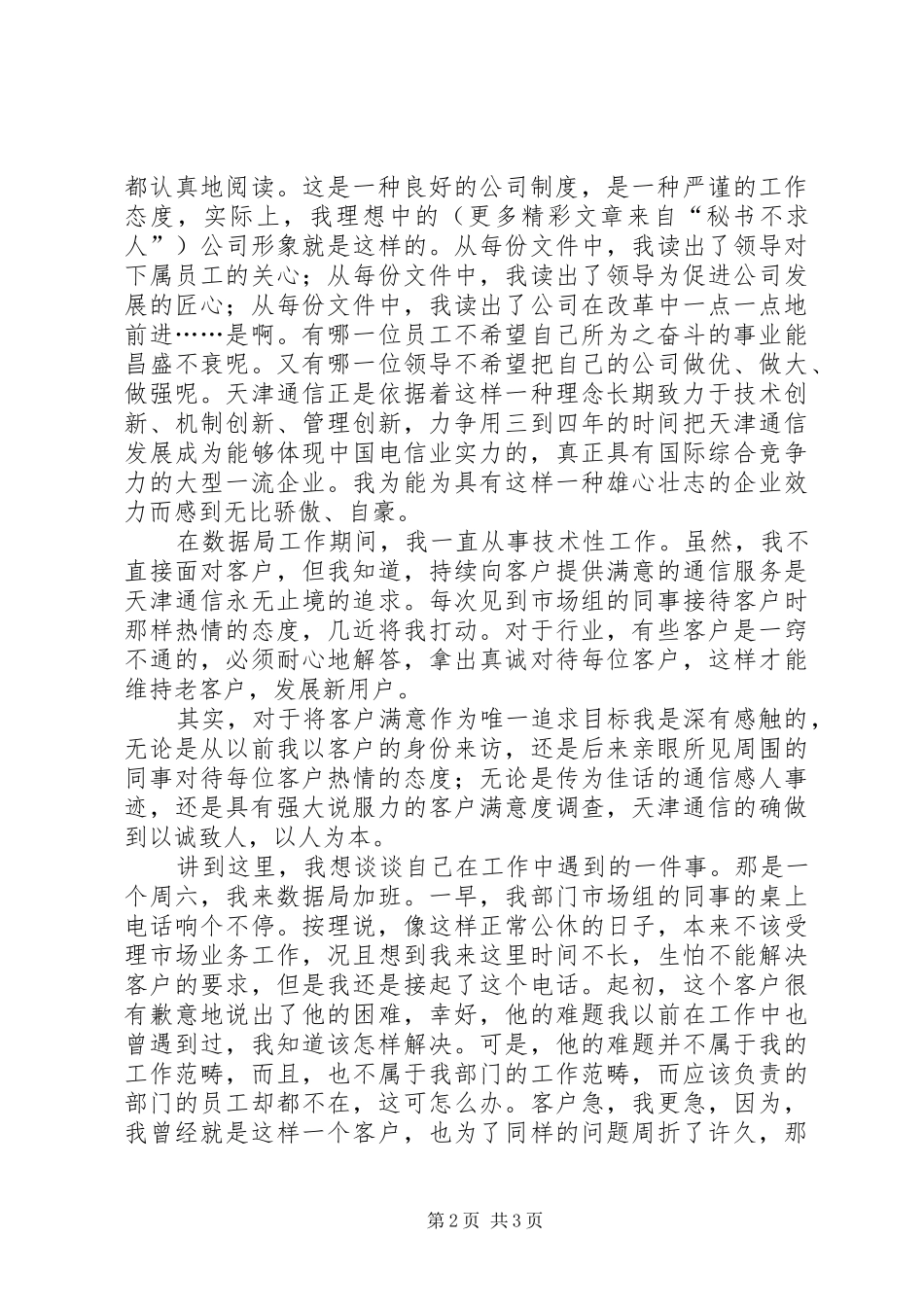 爱岗敬业演讲致辞稿范文(71)_第2页