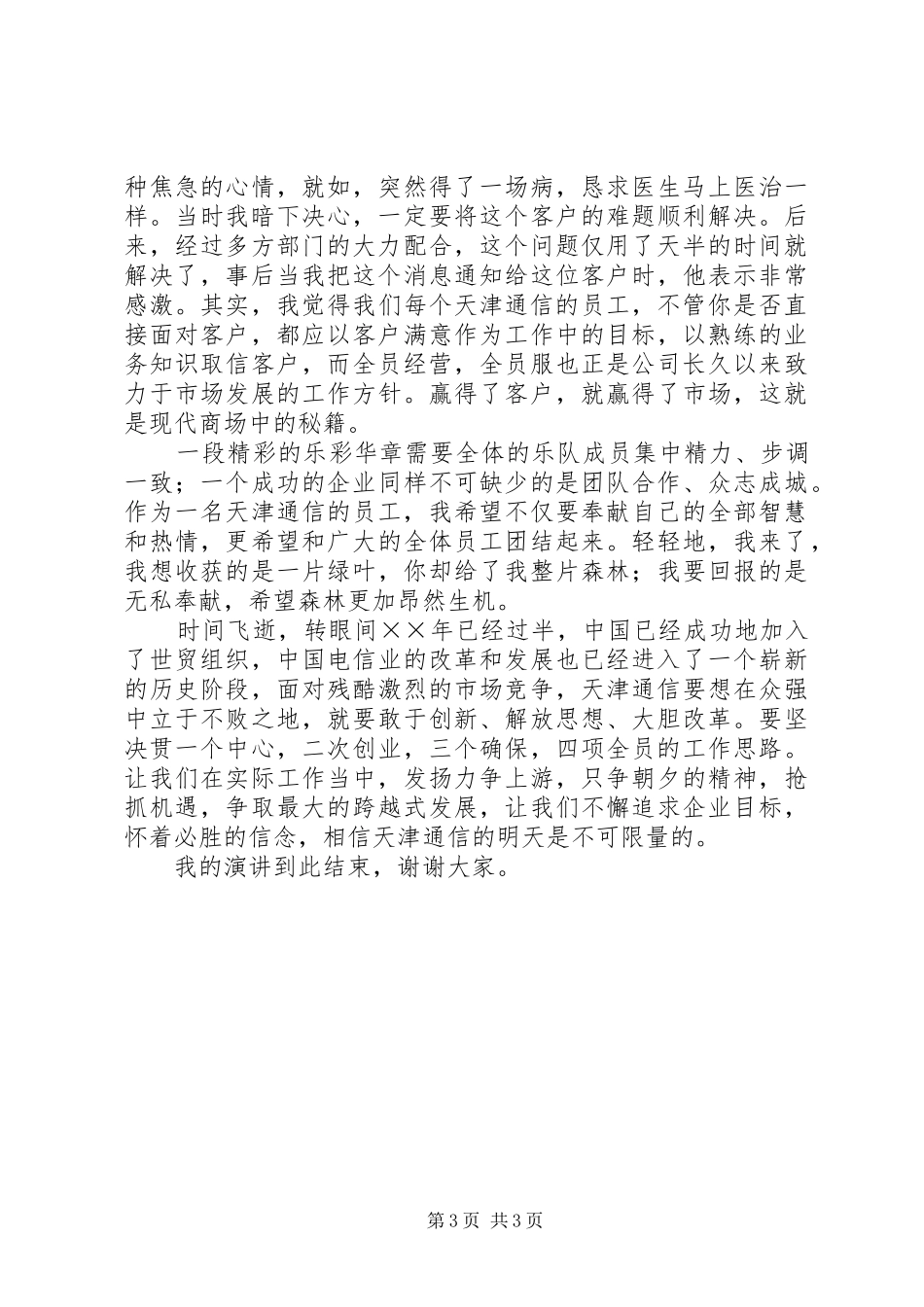 爱岗敬业演讲致辞稿范文(71)_第3页