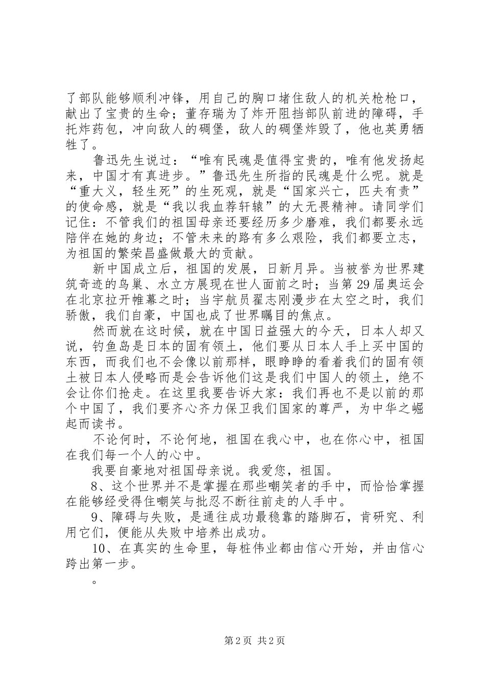 “祖国在我心”演讲致辞_第2页