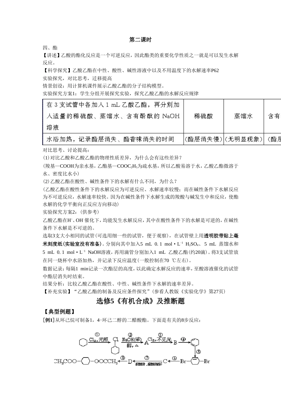 《3-3羧酸-酯》第二课时-导学案2_第1页