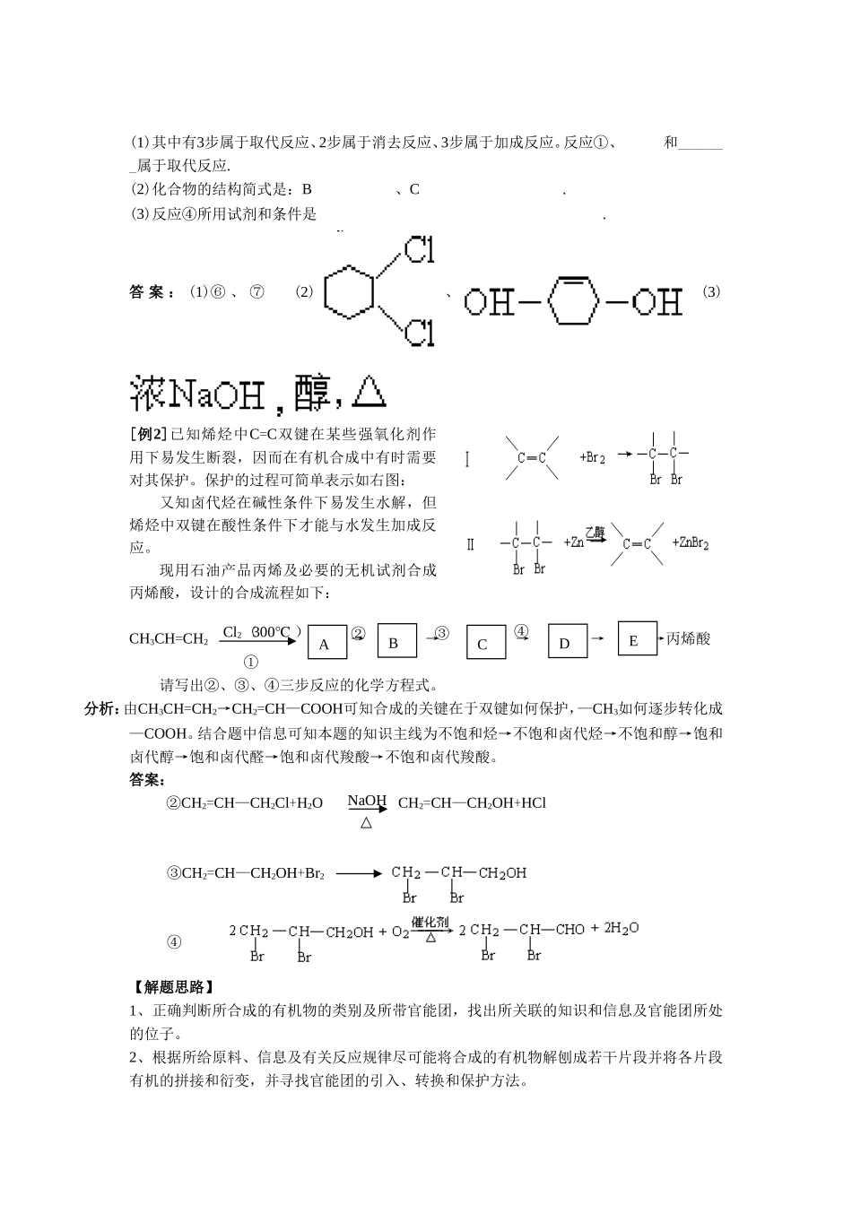 《3-3羧酸-酯》第二课时-导学案2_第2页