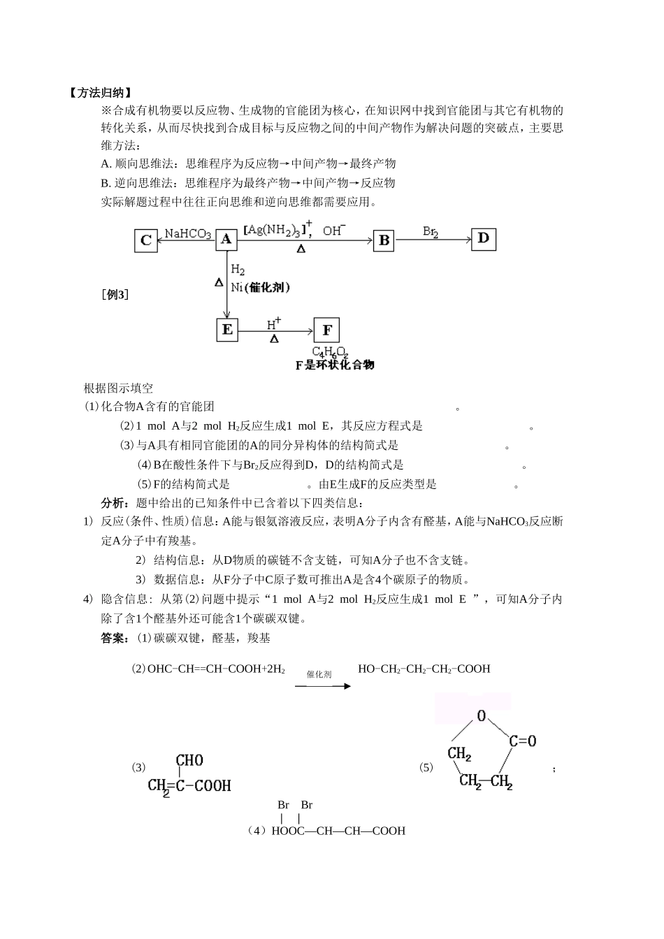 《3-3羧酸-酯》第二课时-导学案2_第3页