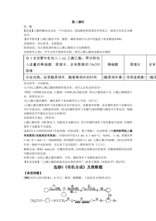 《3-3羧酸-酯》第二课时-导学案2