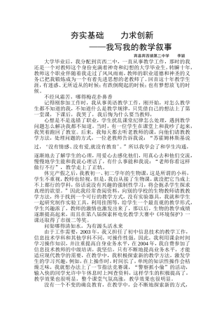 夯实基础力求创新(宾西二中李颖)