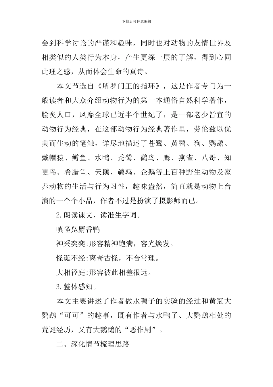 七年级上册语文《动物笑谈》教案_第2页