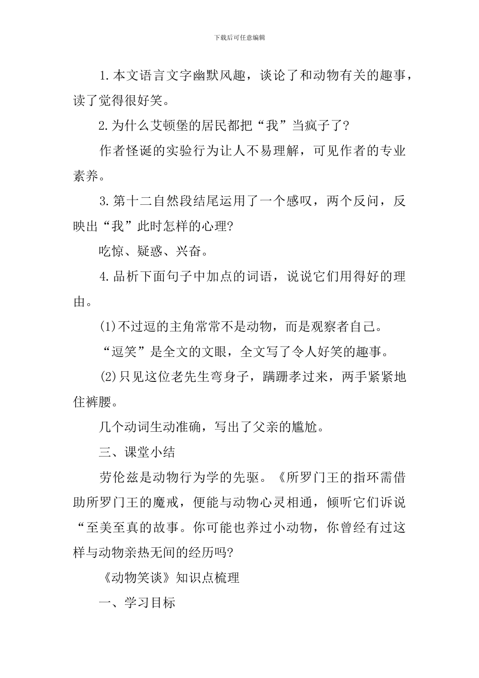 七年级上册语文《动物笑谈》教案_第3页