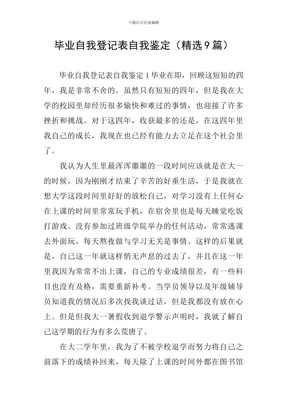 毕业自我登记表自我鉴定_第1页