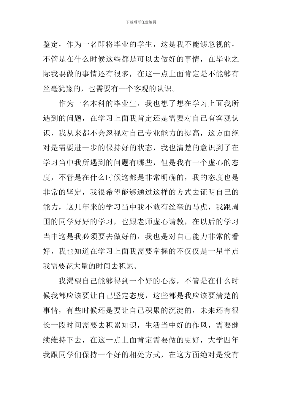 毕业自我登记表自我鉴定_第3页