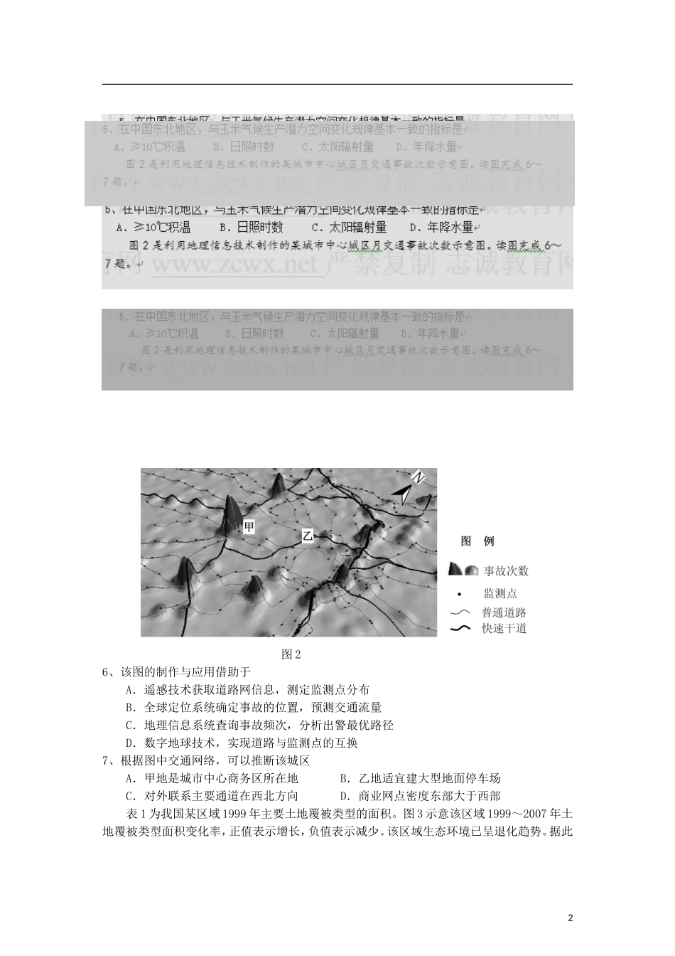安徽省宁国市2012-2013学年高二地理上学期第二次阶段考试试卷(无答案)新人教版_第2页