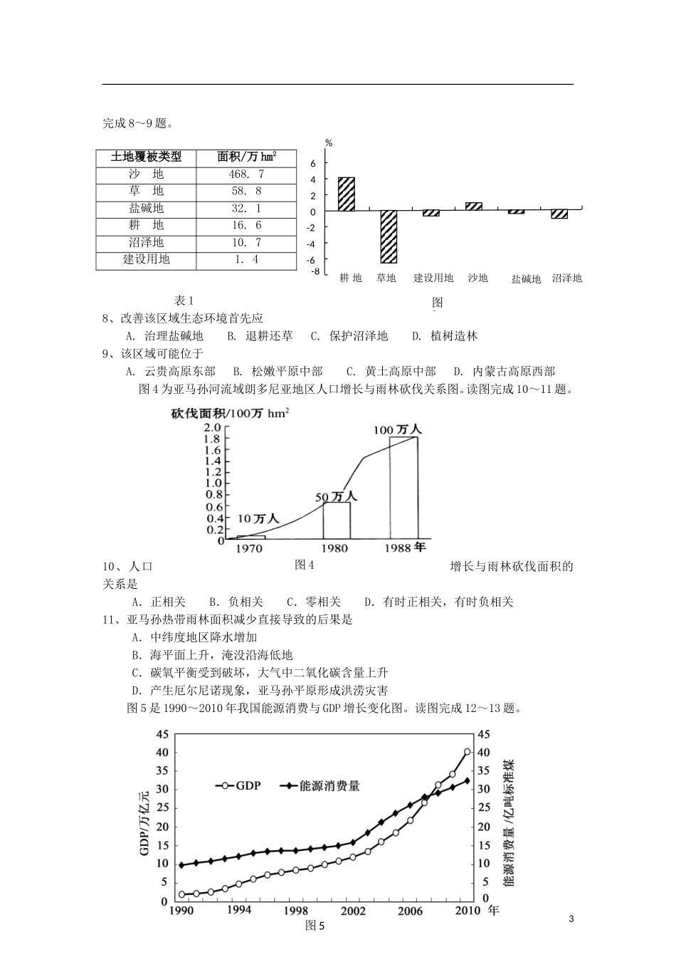 安徽省宁国市2012-2013学年高二地理上学期第二次阶段考试试卷(无答案)新人教版_第3页