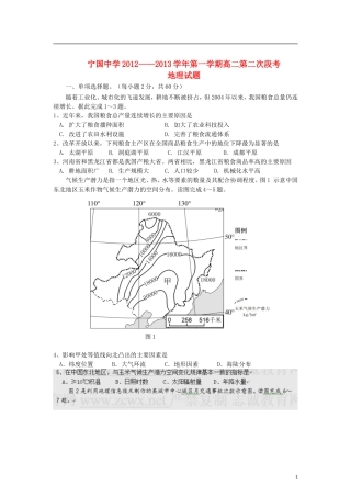 安徽省宁国市2012-2013学年高二地理上学期第二次阶段考试试卷(无答案)新人教版