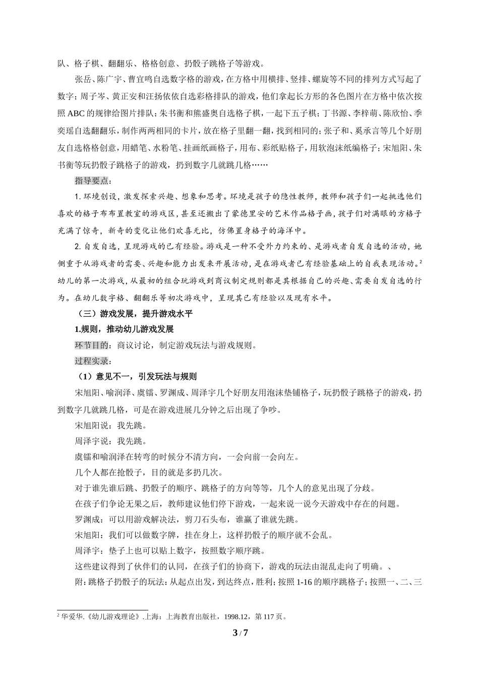 新北银河：方格子游戏_第3页