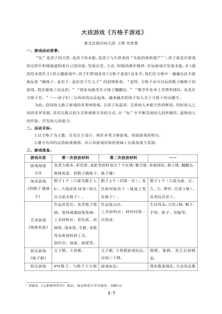 新北银河：方格子游戏
