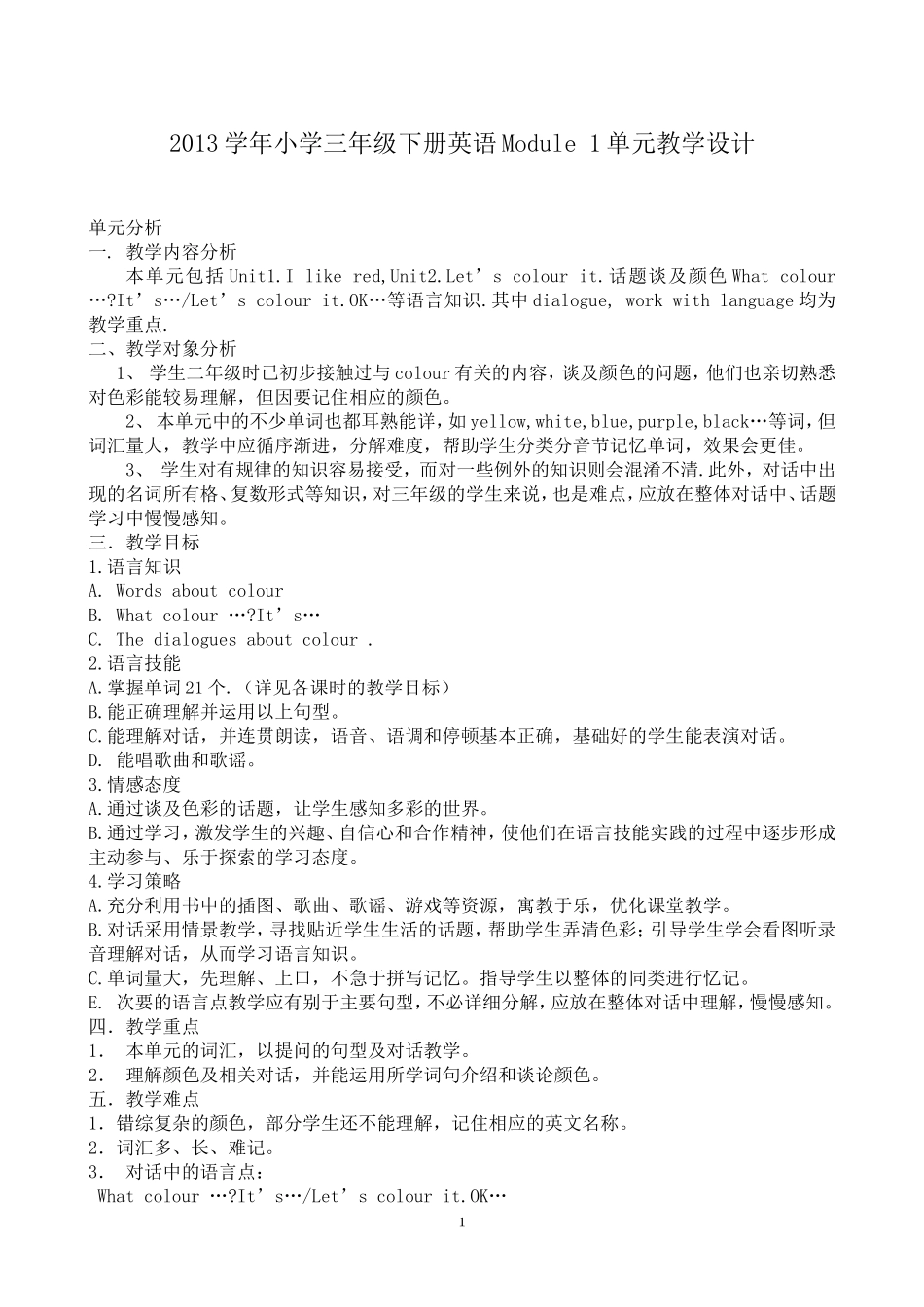 2013学年第二学期三年级英语教案_第1页