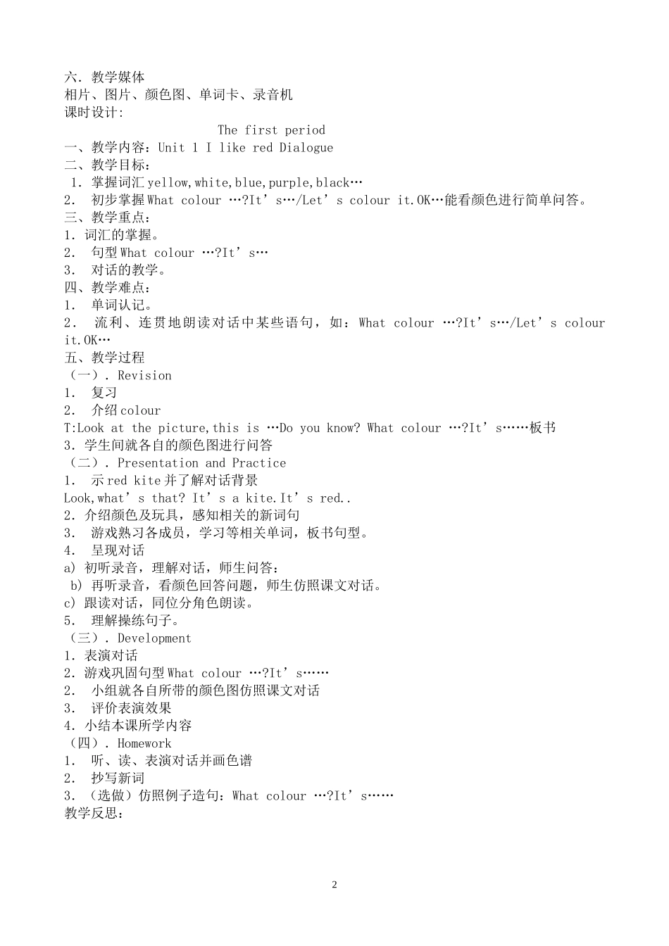 2013学年第二学期三年级英语教案_第2页