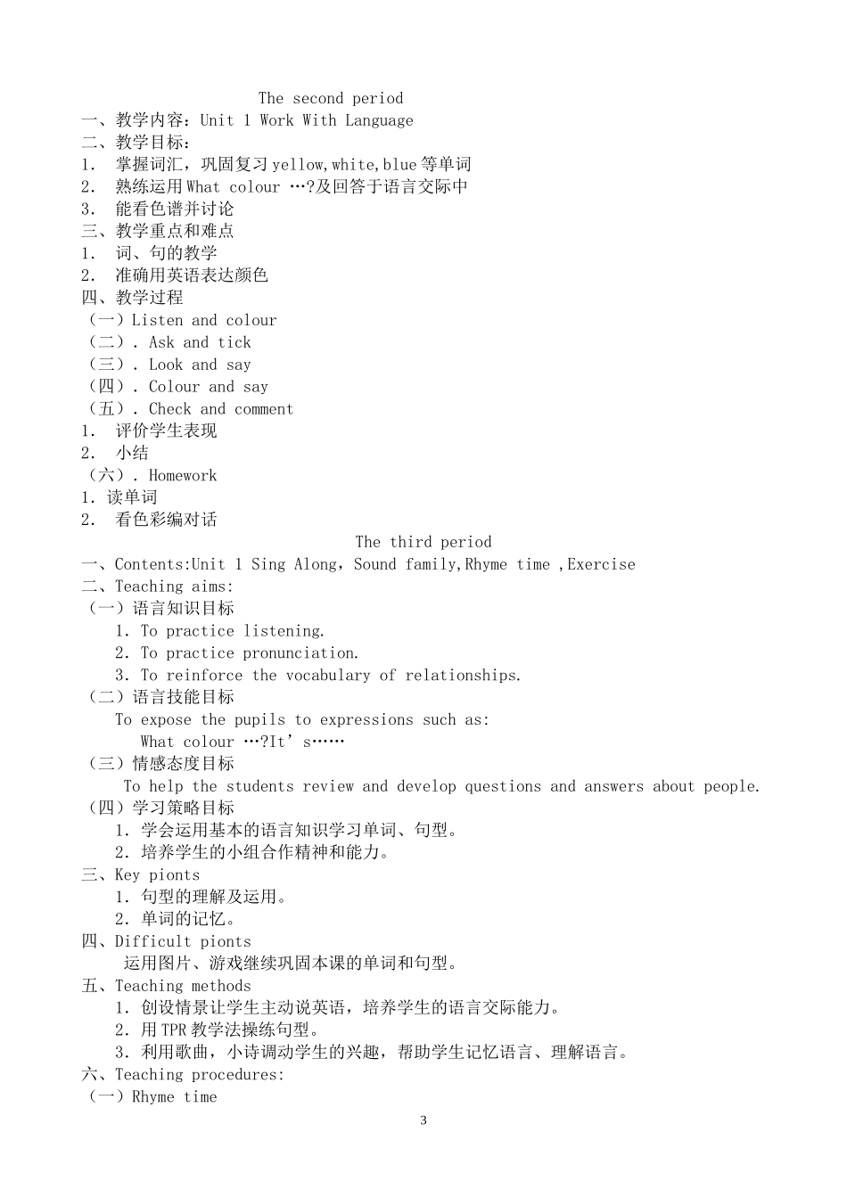 2013学年第二学期三年级英语教案_第3页