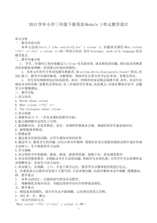 2013学年第二学期三年级英语教案