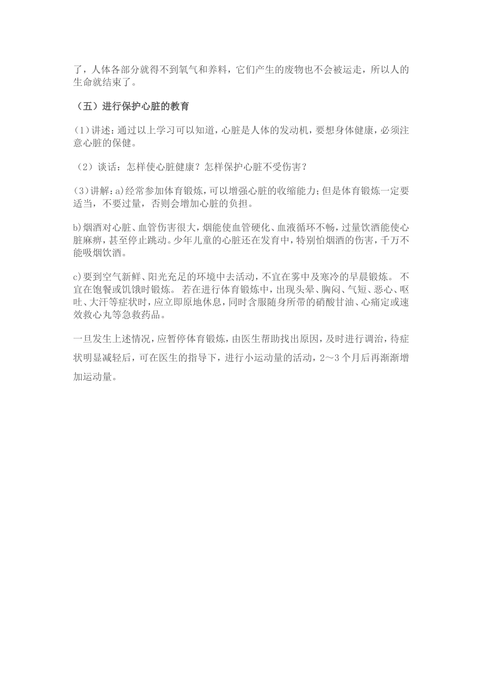 心脏和血管教学设计_第3页
