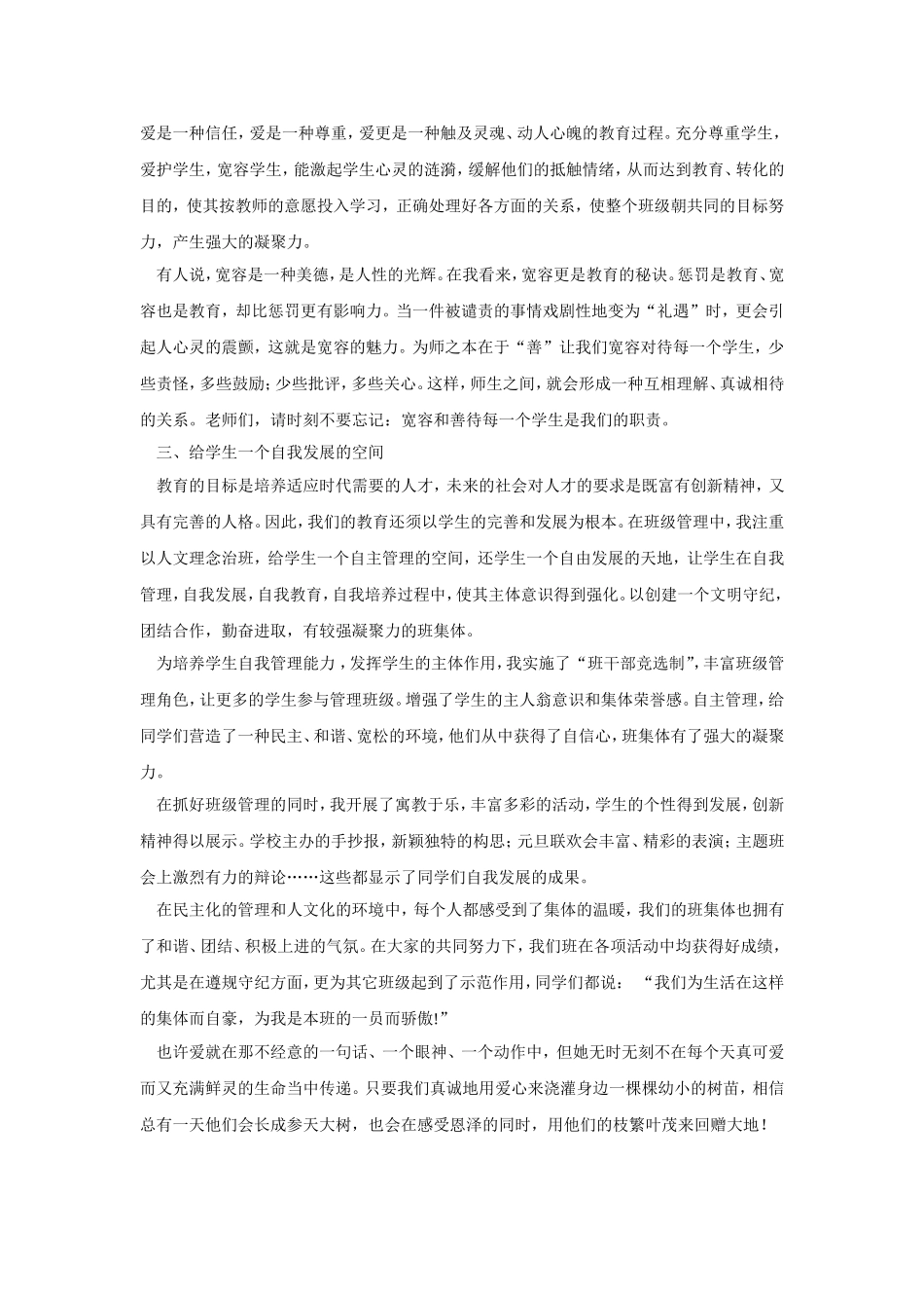 班主任管理中爱的教育_第2页