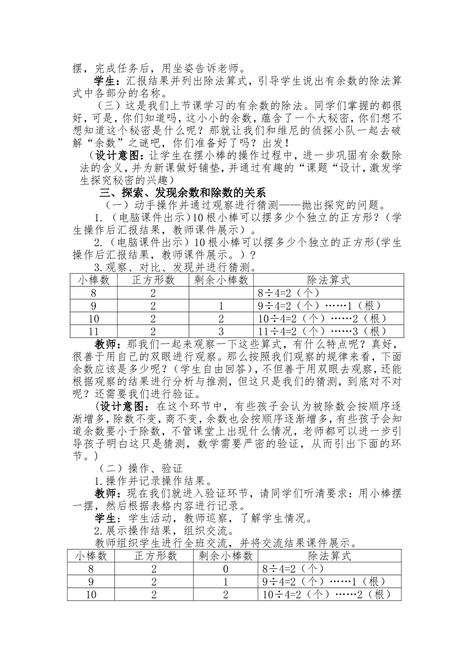 破解余数之谜的教学设计_第2页