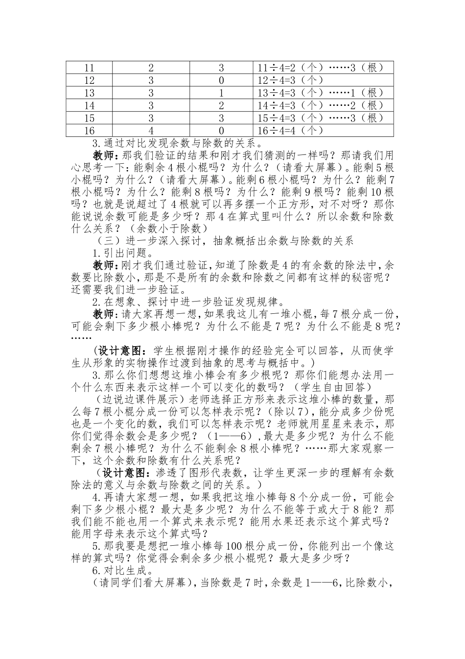 破解余数之谜的教学设计_第3页