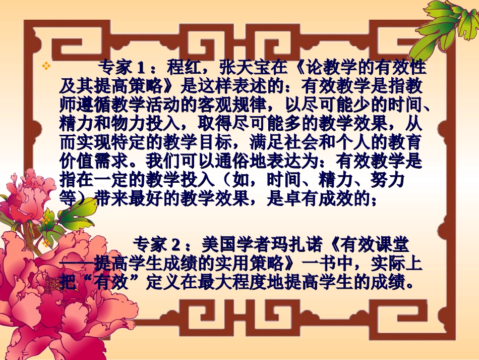 有效教学的三大内涵(课件)_第2页