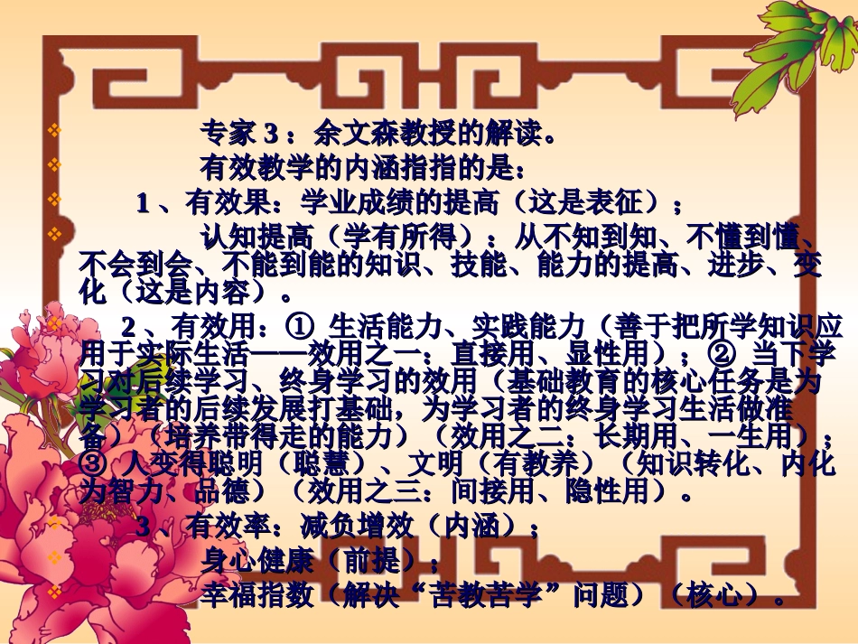 有效教学的三大内涵(课件)_第3页