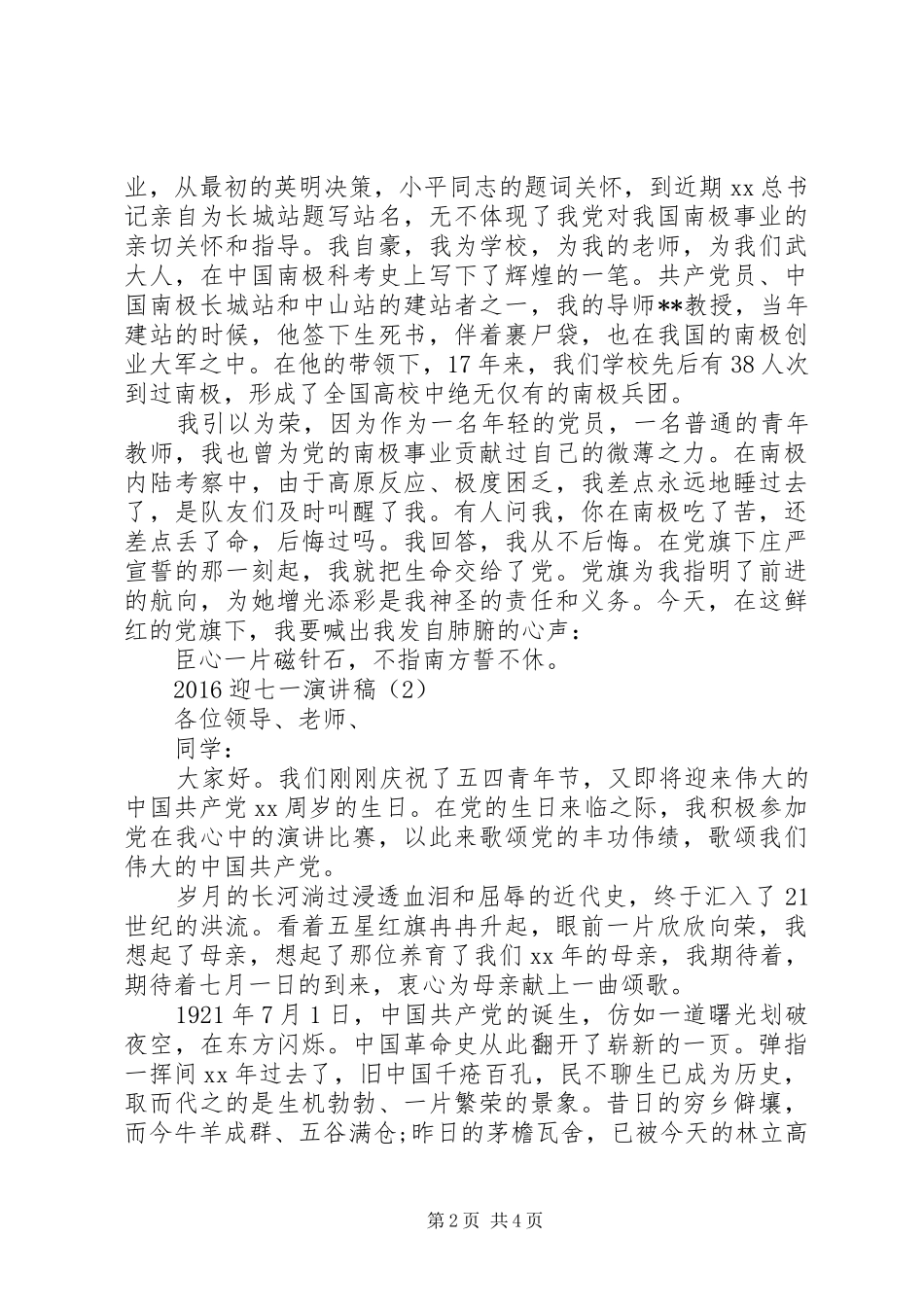 XX年迎七一演讲_第2页