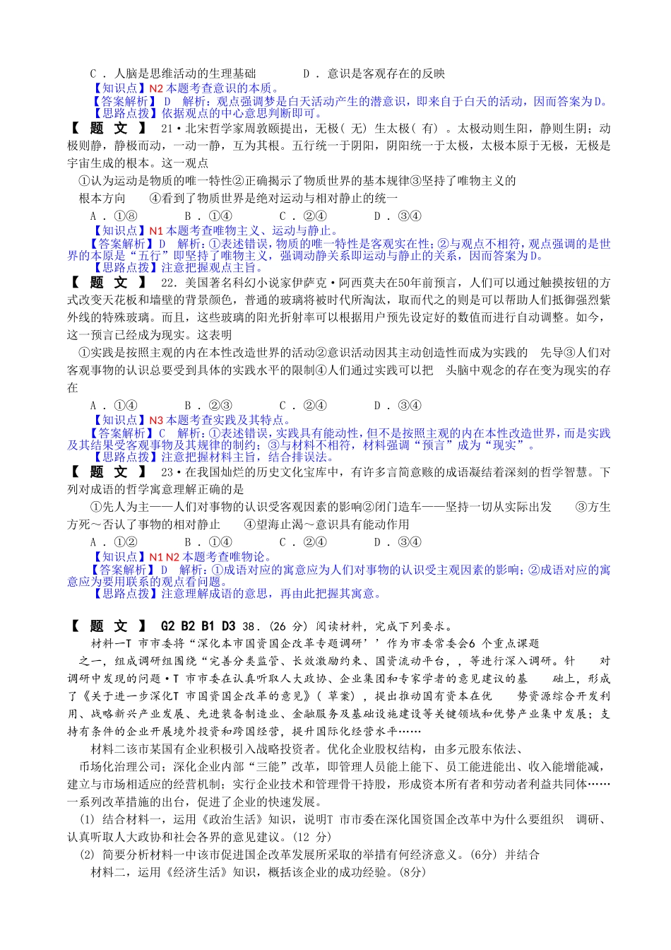 【解析】河北衡水中学2015届高三第五次调研考试政治试题_第3页