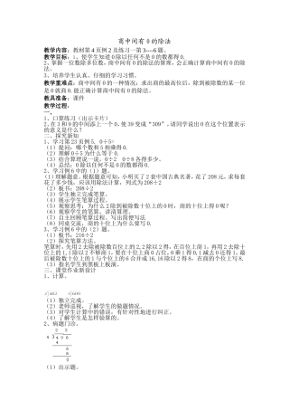 商中间有0的除法