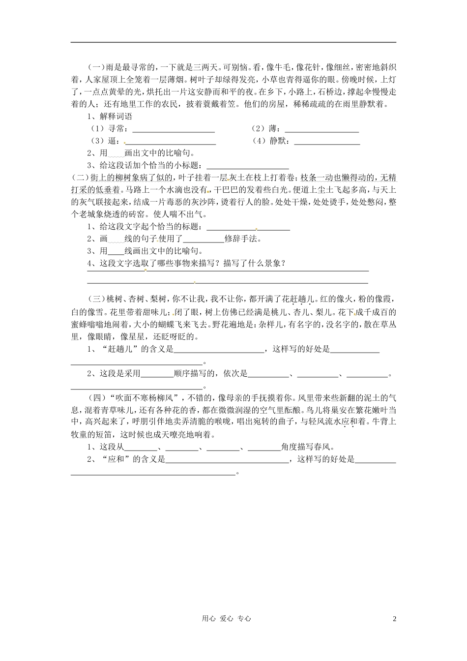 七年级语文上册《春》练习题(无答案)-语文版_第2页