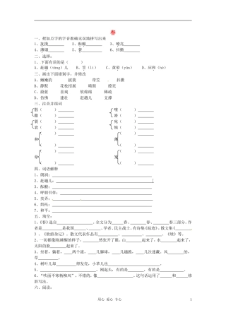 七年级语文上册《春》练习题(无答案)-语文版