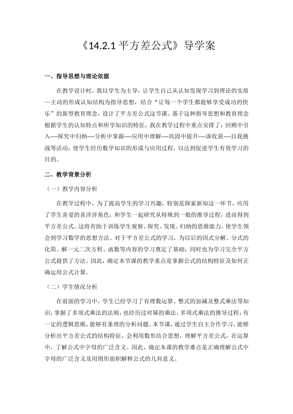 《14.2.1平方差公式》导学案_第1页