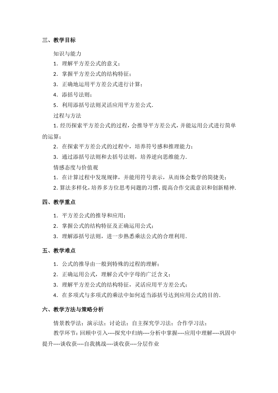 《14.2.1平方差公式》导学案_第2页