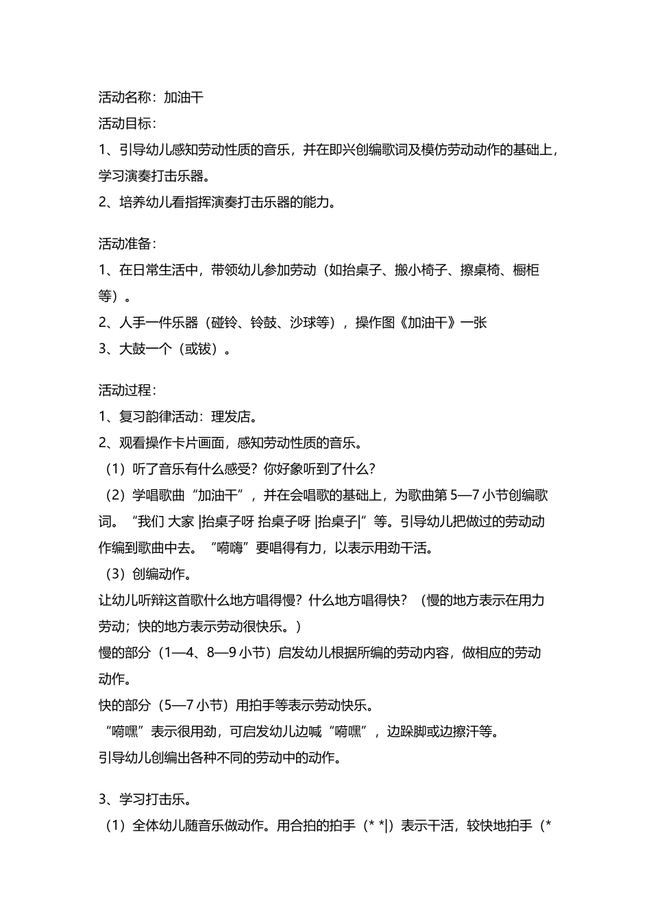 打击乐加油干_第1页