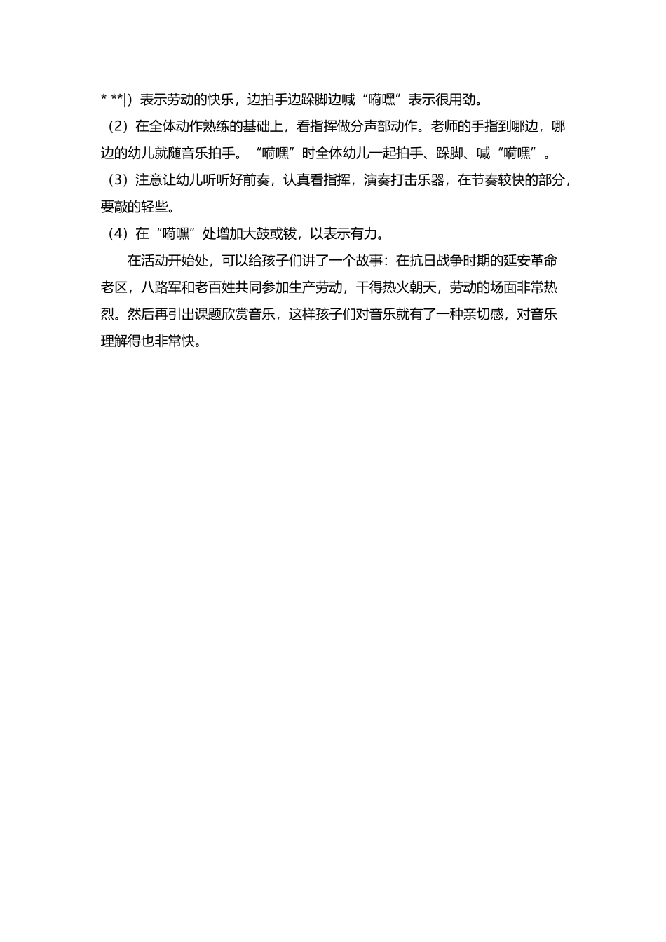 打击乐加油干_第2页