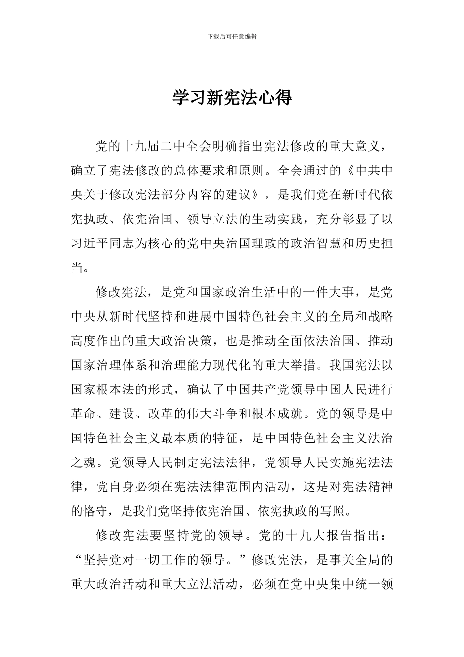 学习新宪法心得_第1页