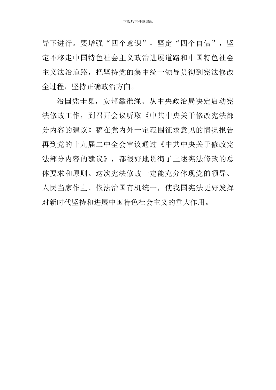 学习新宪法心得_第2页