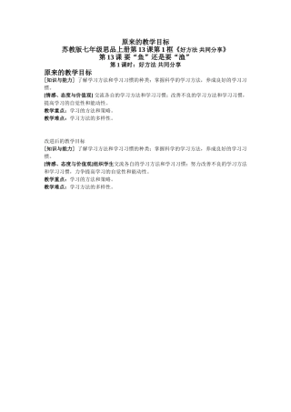 原来的教学目标