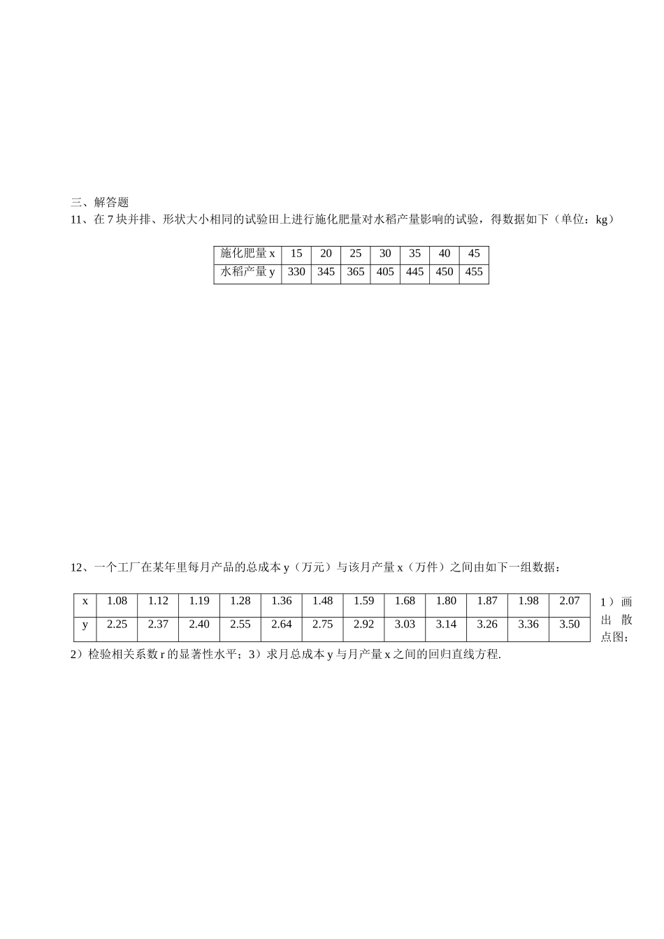 【精品】高中数学-2.3.2两个变量的线性相关优秀学生寒假必做作业练习一-新人教A版必修3_第2页