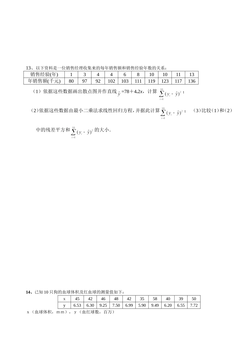 【精品】高中数学-2.3.2两个变量的线性相关优秀学生寒假必做作业练习一-新人教A版必修3_第3页