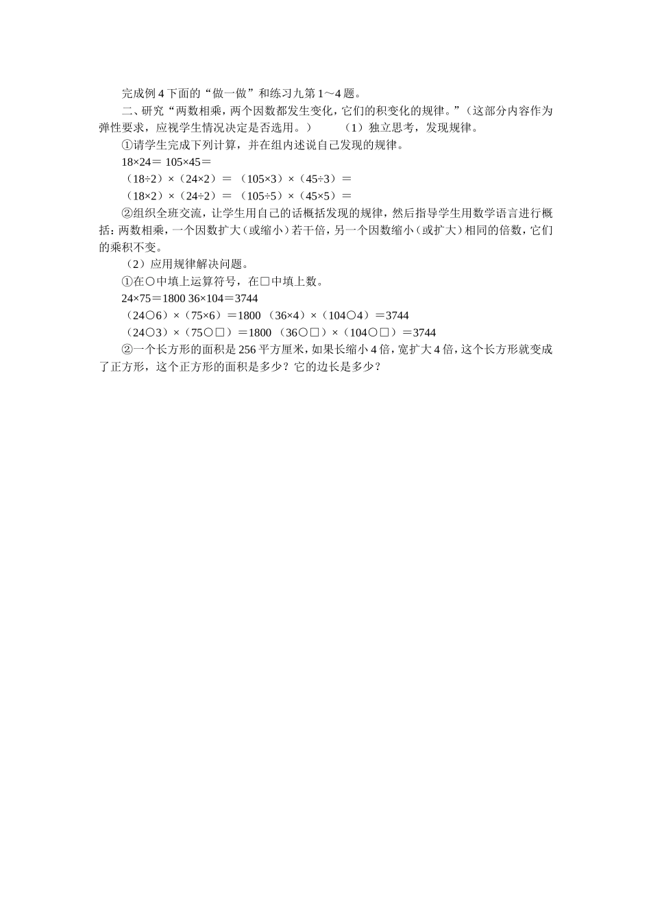 积的变化规律_第2页