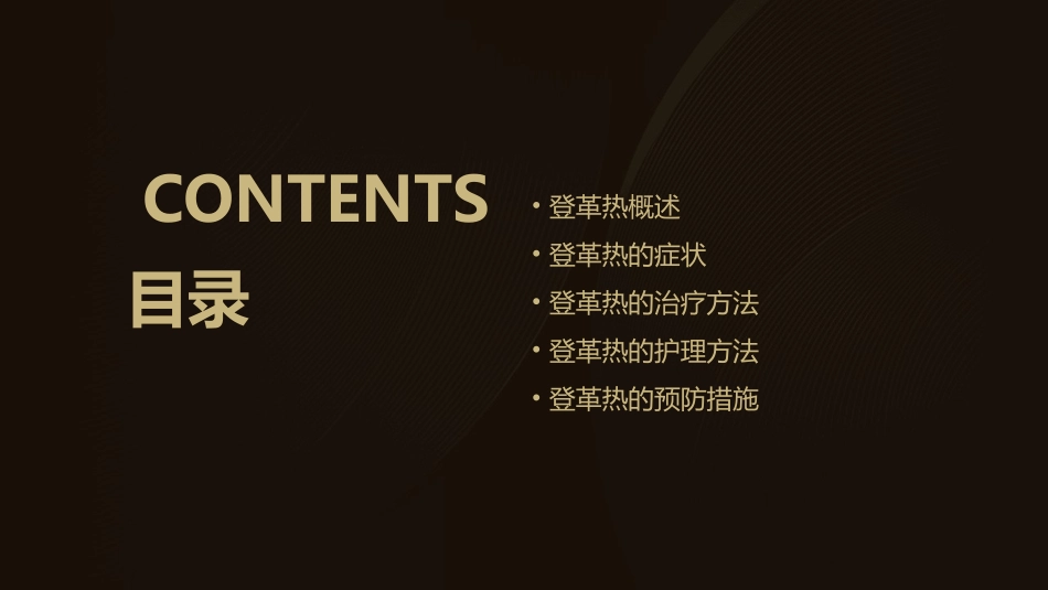 登革热治知识科普登革热症状及治疗方法护理课件_第2页