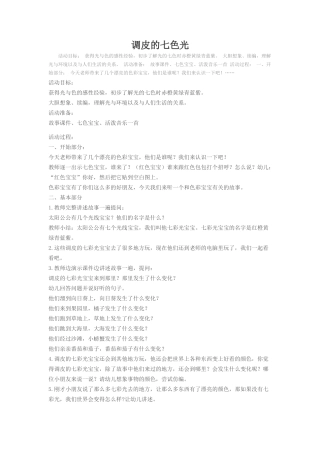 调皮的七色光